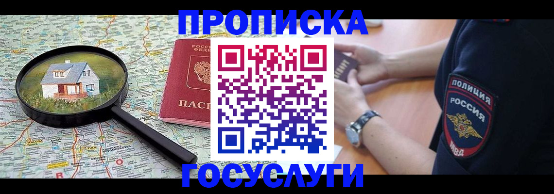 прописка ребенка в Губкине