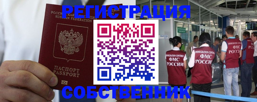 временная регистрация законно в Губкине