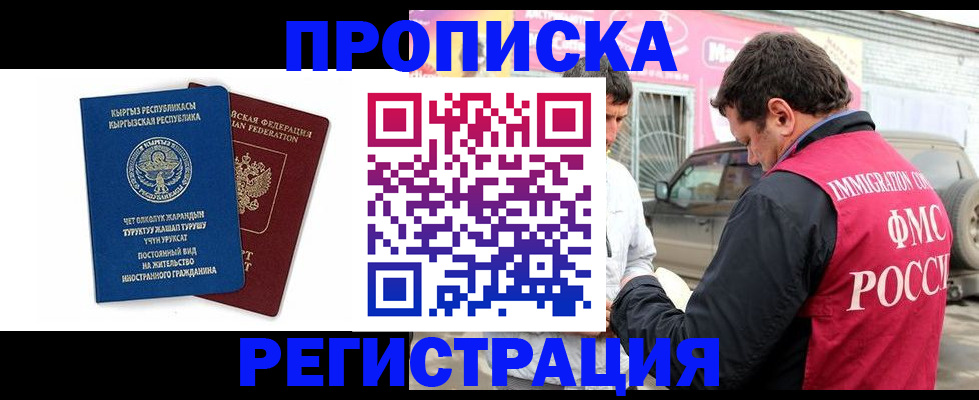 временная регистрация для всех в Губкине